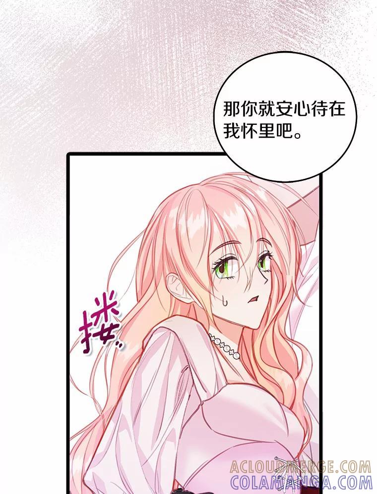 《吃干抹净还想跑？》39.软肋 第28页