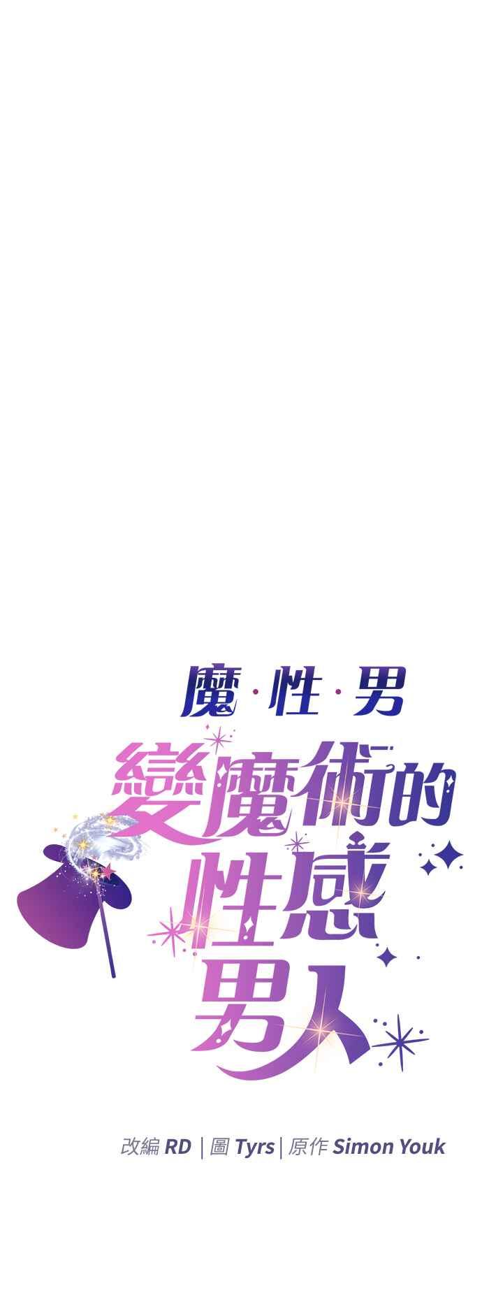 《魔性男》第40话 第3页