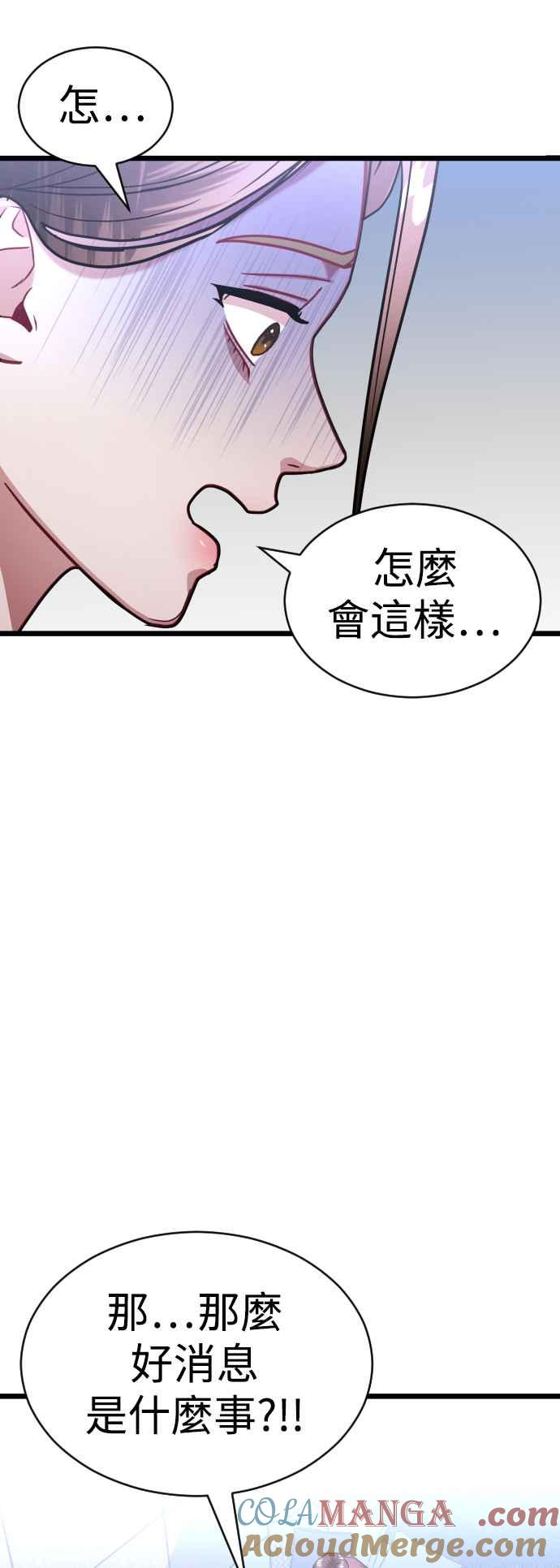 《魔性男》第40话 第13页