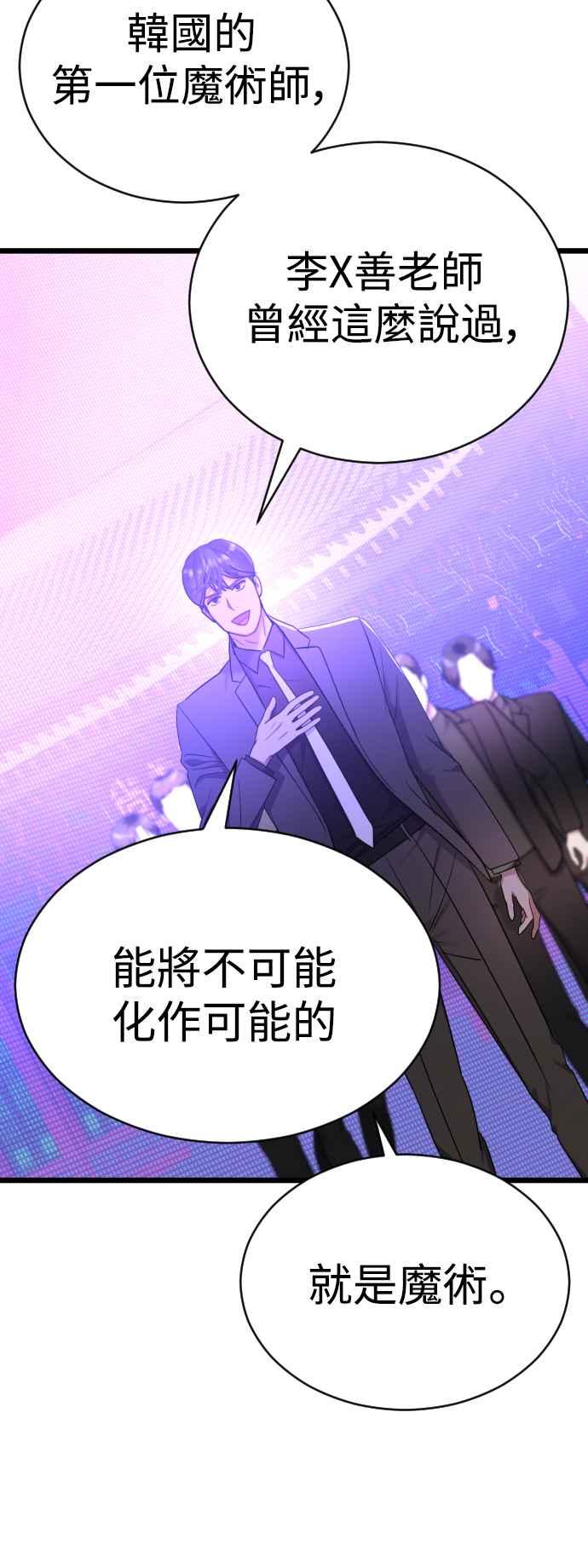 《魔性男》第40话 第35页