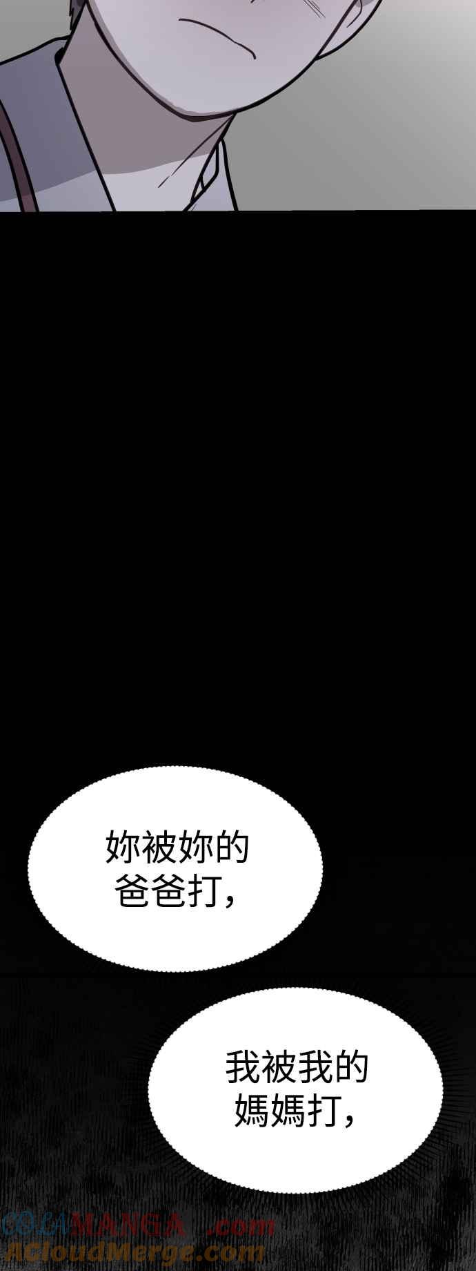 《魔性男》第40话 第76页