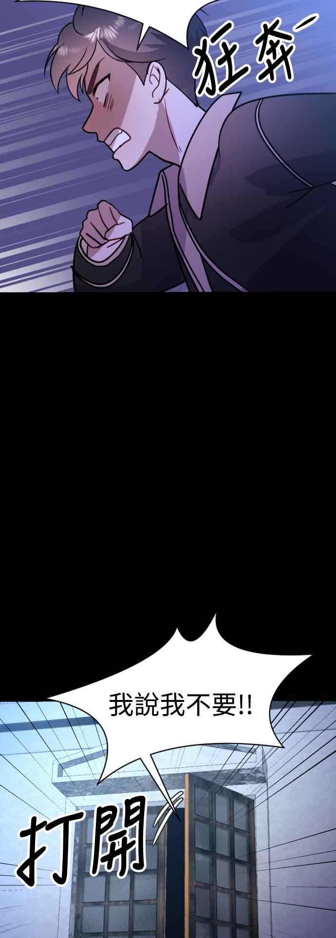 《魔性男》第40话 第87页