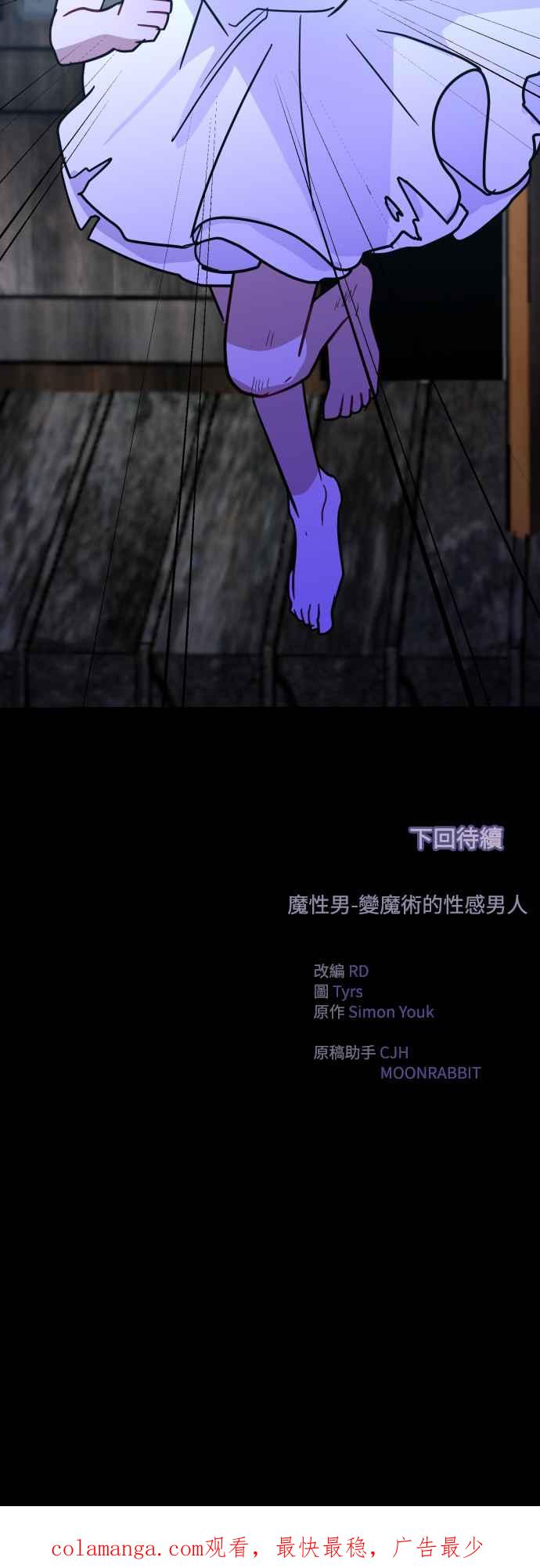 《魔性男》第40话 第89页