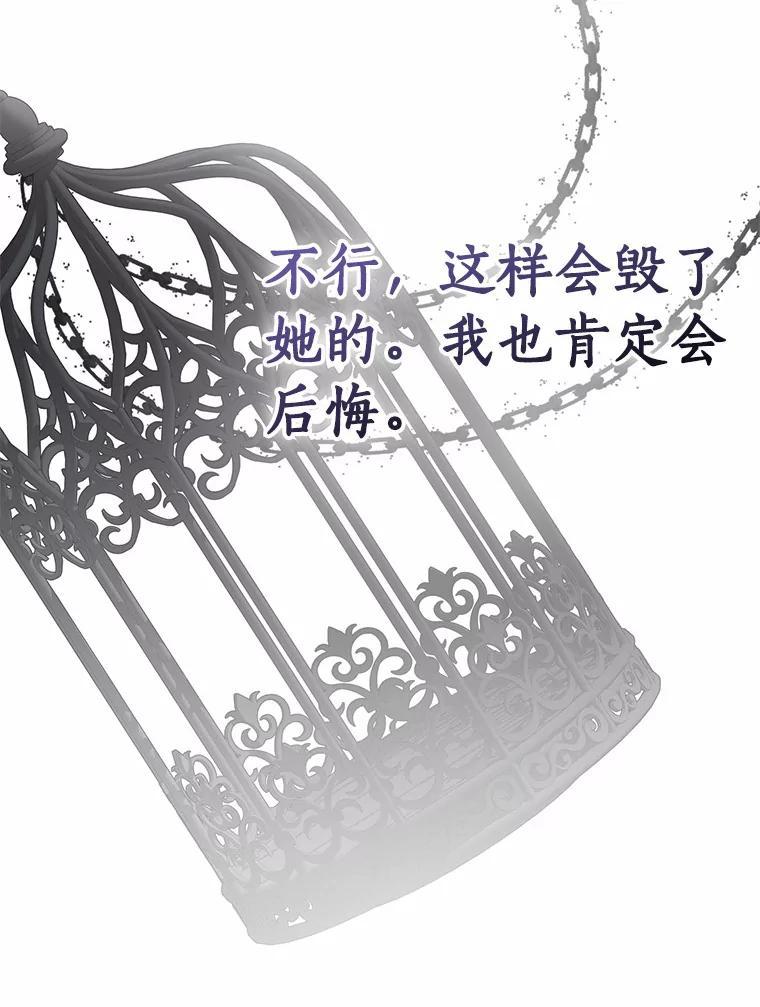 《吃干抹净还想跑？》39.软肋 第87页