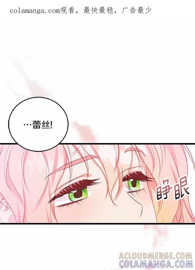 《吃干抹净还想跑？》39.软肋 第1页