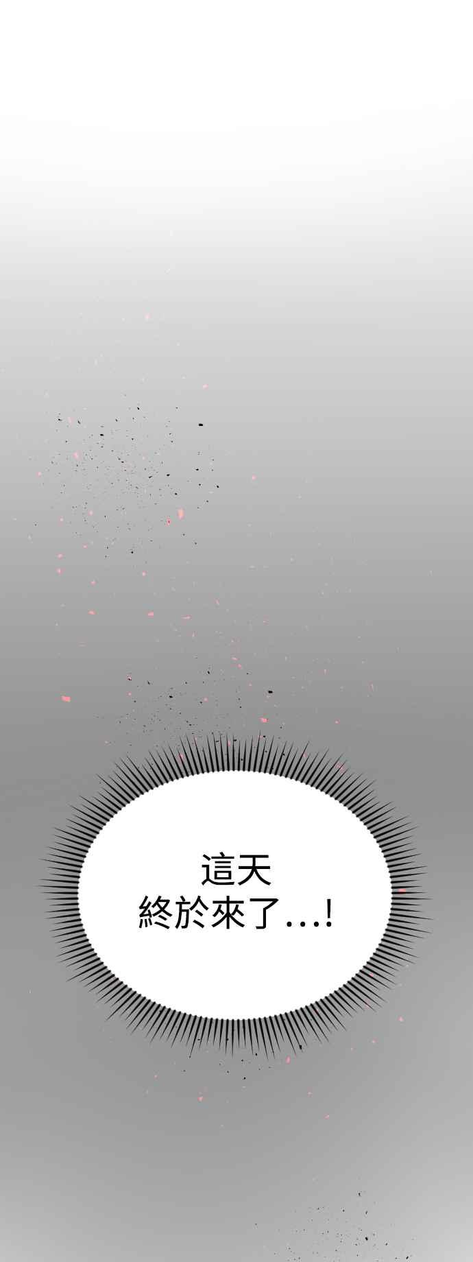 《魔性男》第40话 第60页