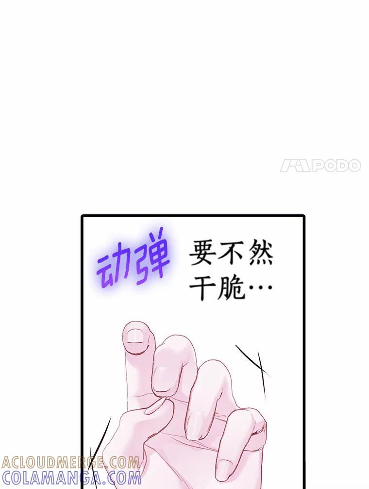 《吃干抹净还想跑？》39.软肋 第88页