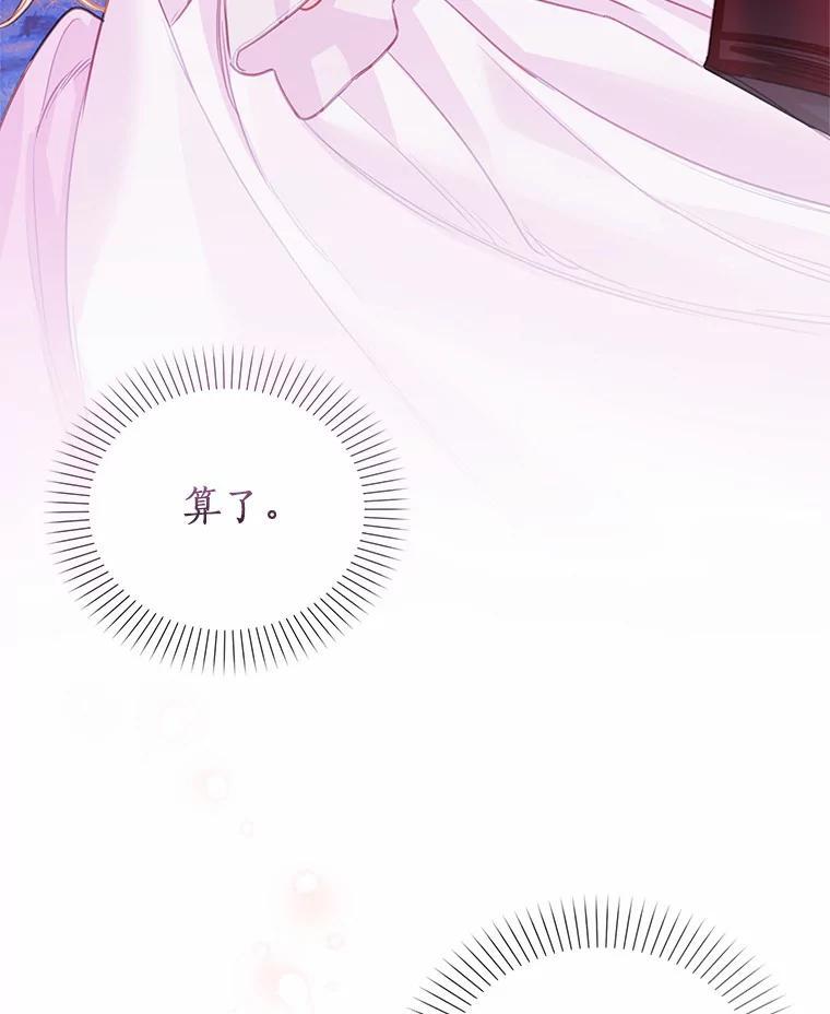 《吃干抹净还想跑？》39.软肋 第38页