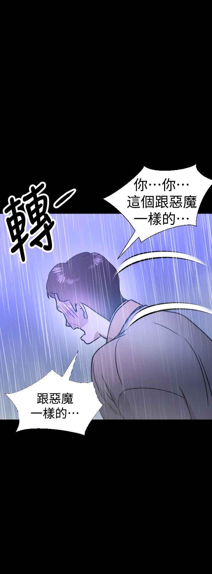 《魔性男》第41话 第80页