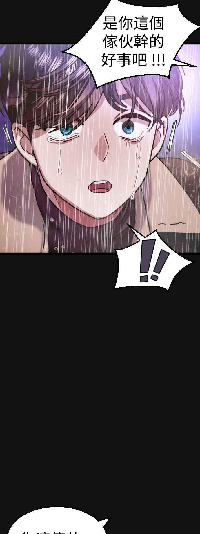 《魔性男》第41话 第74页