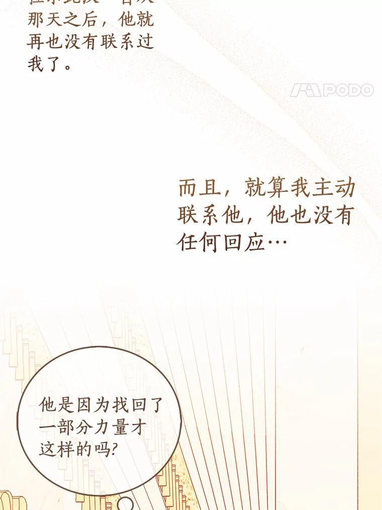 《吃干抹净还想跑？》40.茶话会（本季完） 第4页