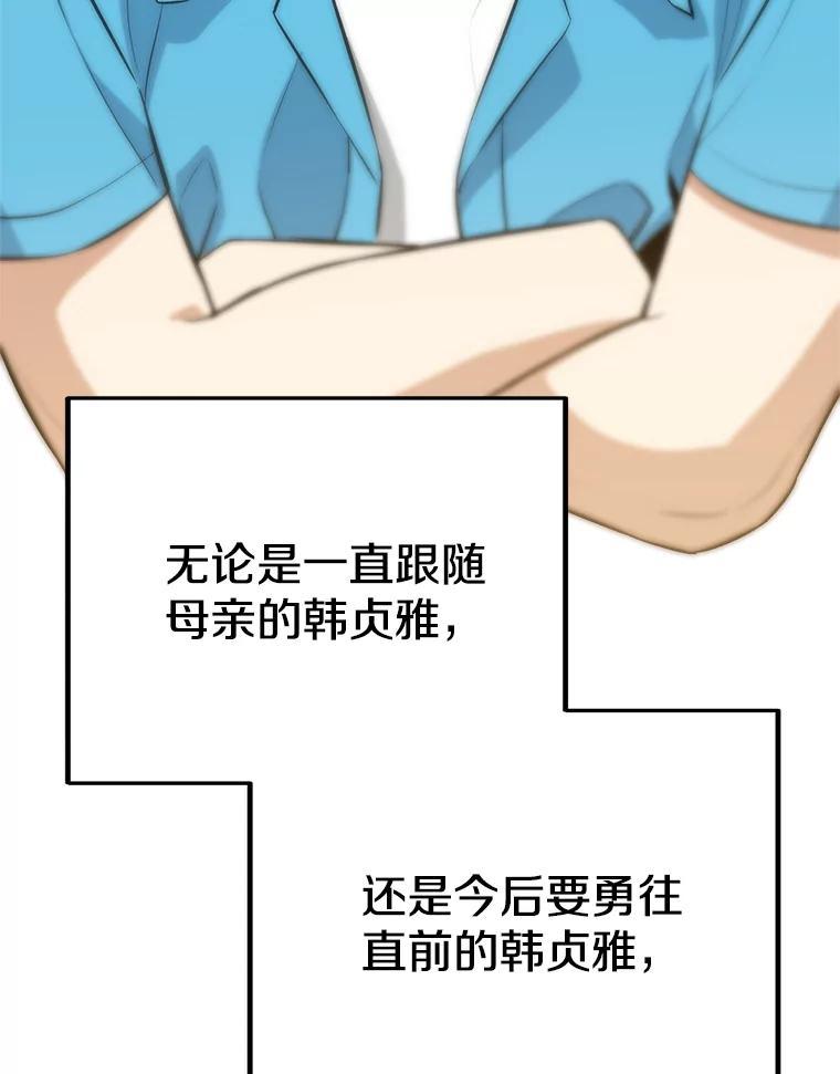 《看见剧透的编剧》40.这就是我的回答（本季完） 第67页