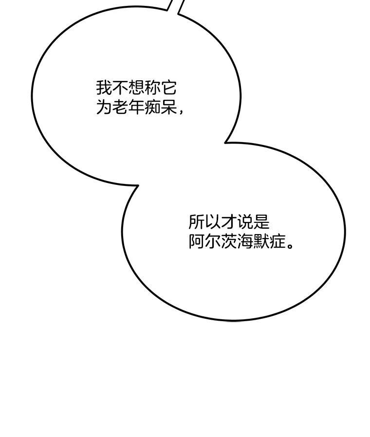 《看见剧透的编剧》40.这就是我的回答（本季完） 第115页