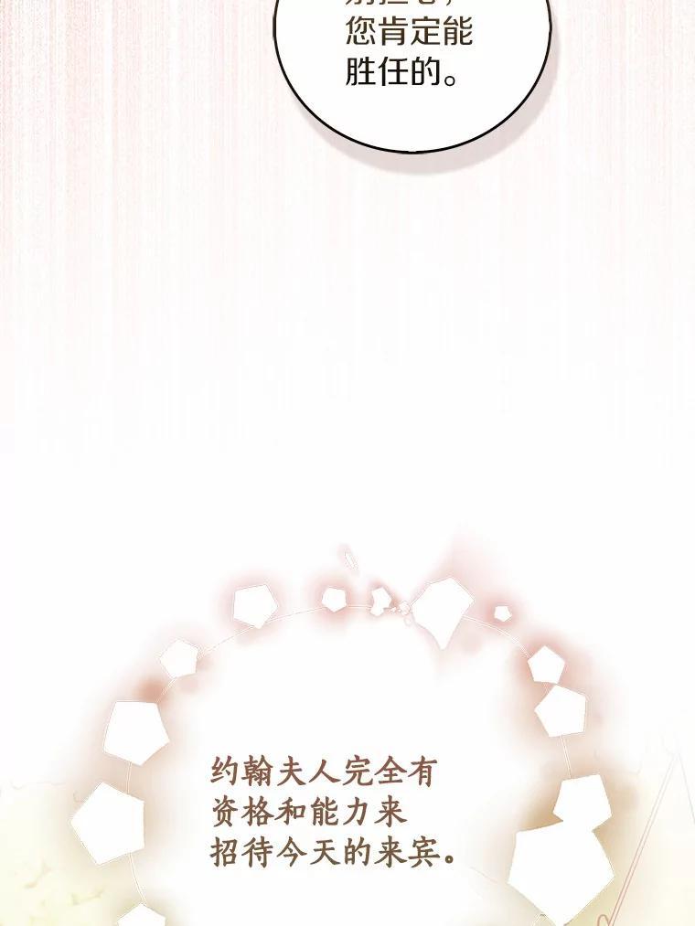 《吃干抹净还想跑？》40.茶话会（本季完） 第36页