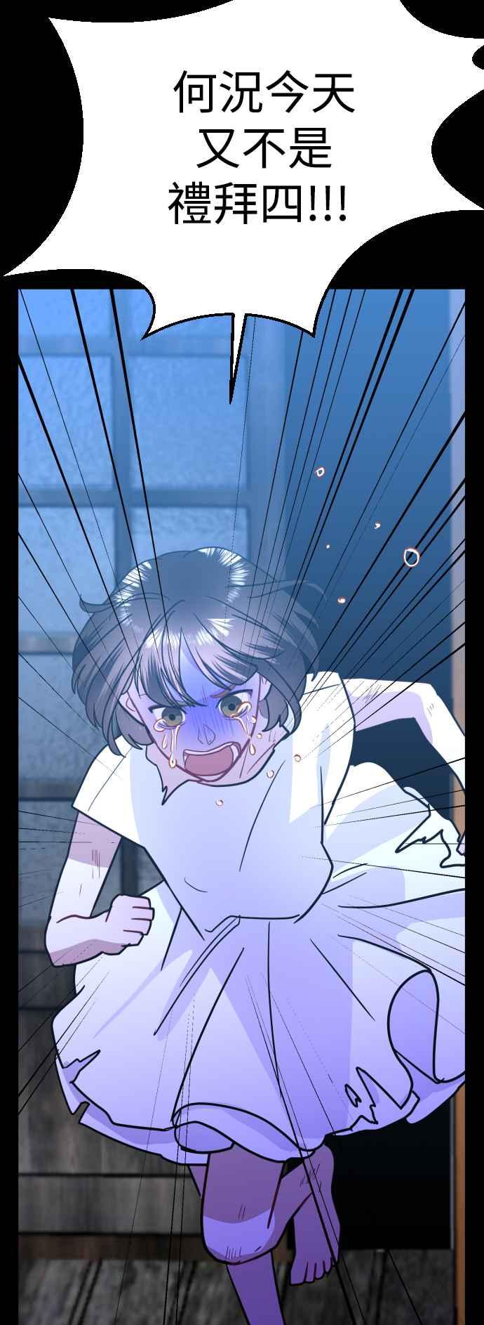《魔性男》第41话 第3页