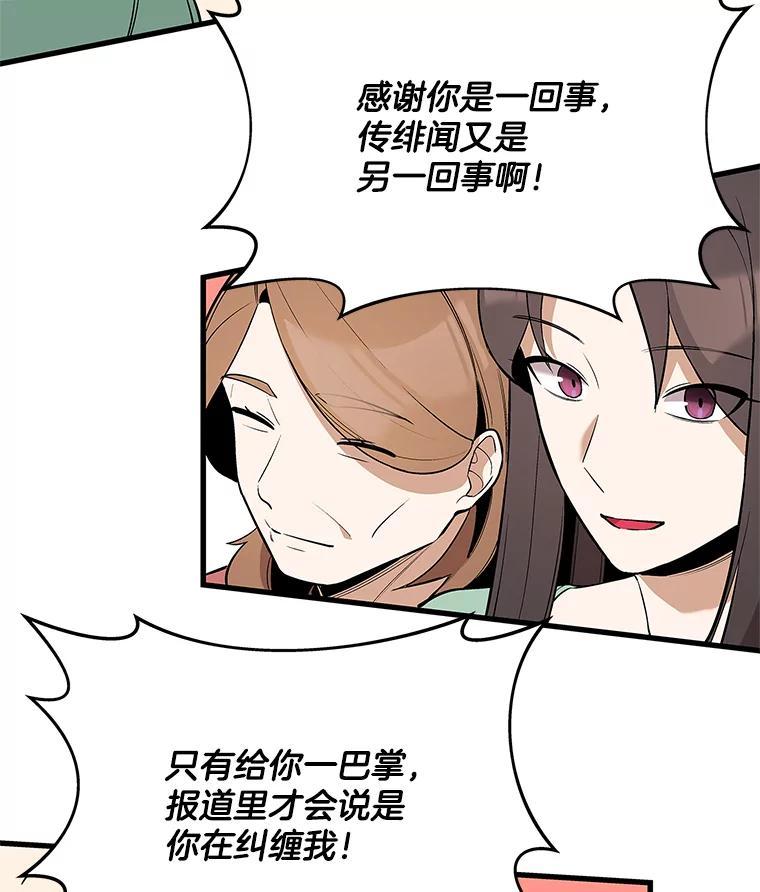 《看见剧透的编剧》40.这就是我的回答（本季完） 第50页