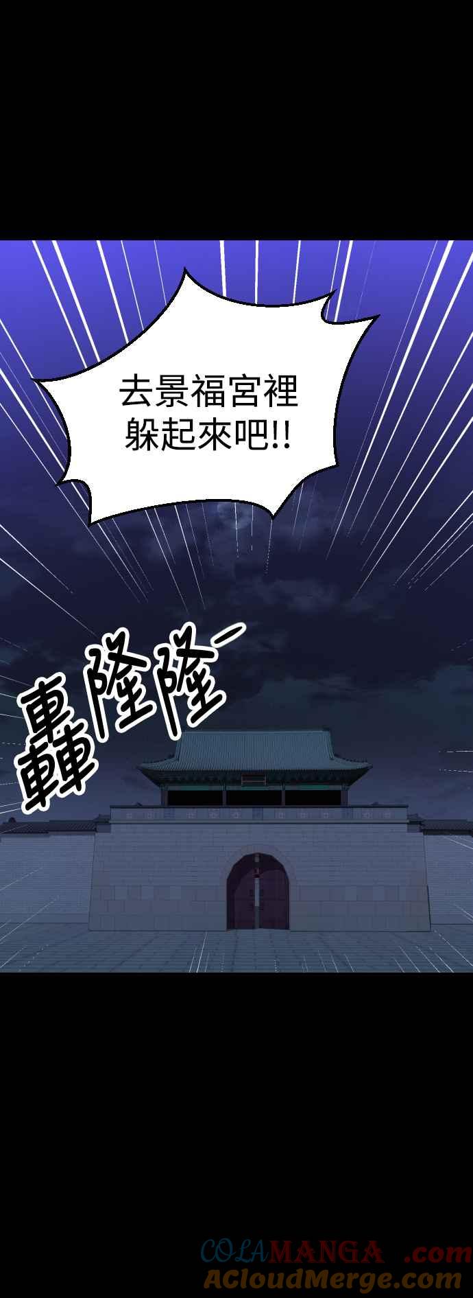 《魔性男》第41话 第22页