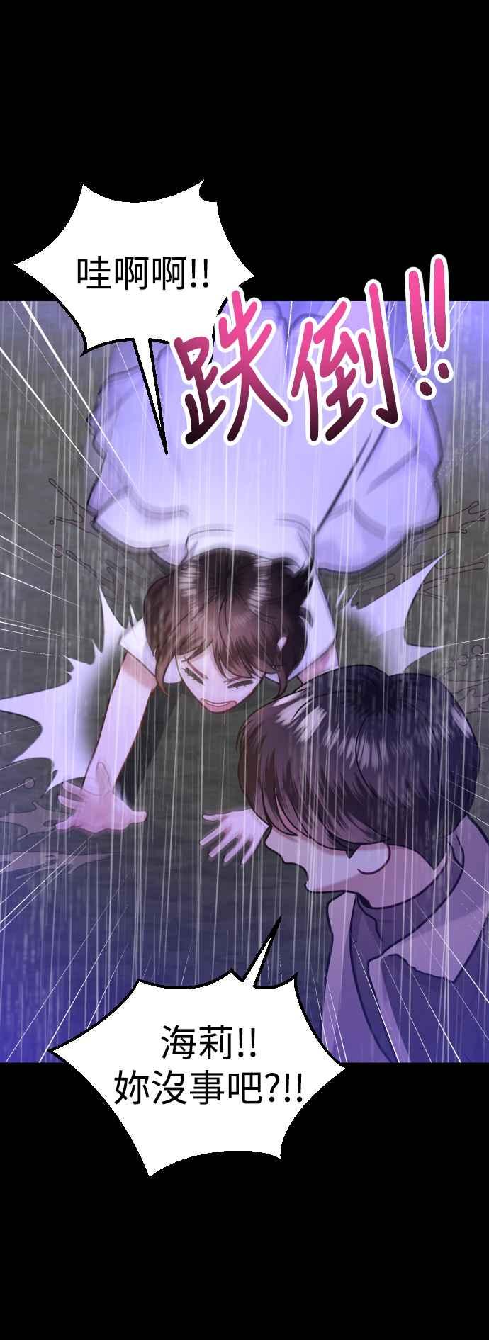 《魔性男》第41话 第26页