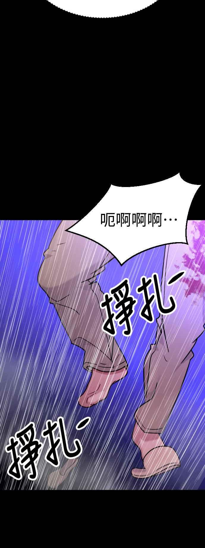 《魔性男》第41话 第65页