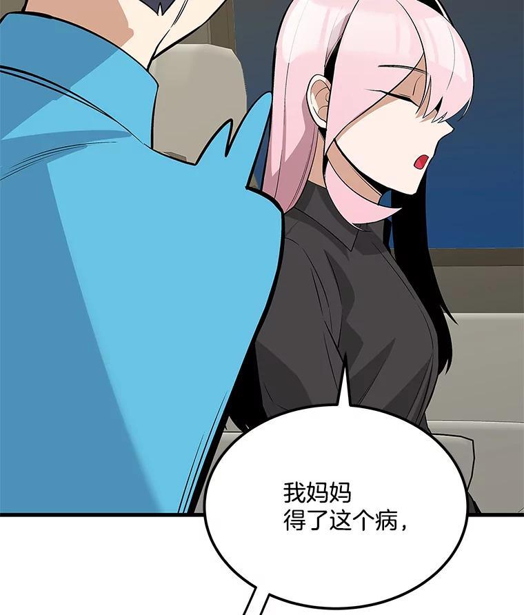 《看见剧透的编剧》40.这就是我的回答（本季完） 第114页