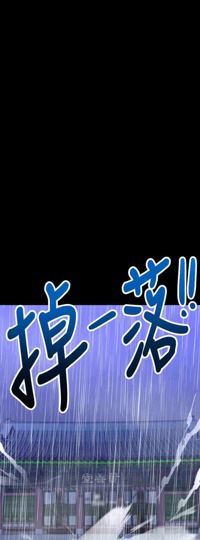 《魔性男》第41话 第84页