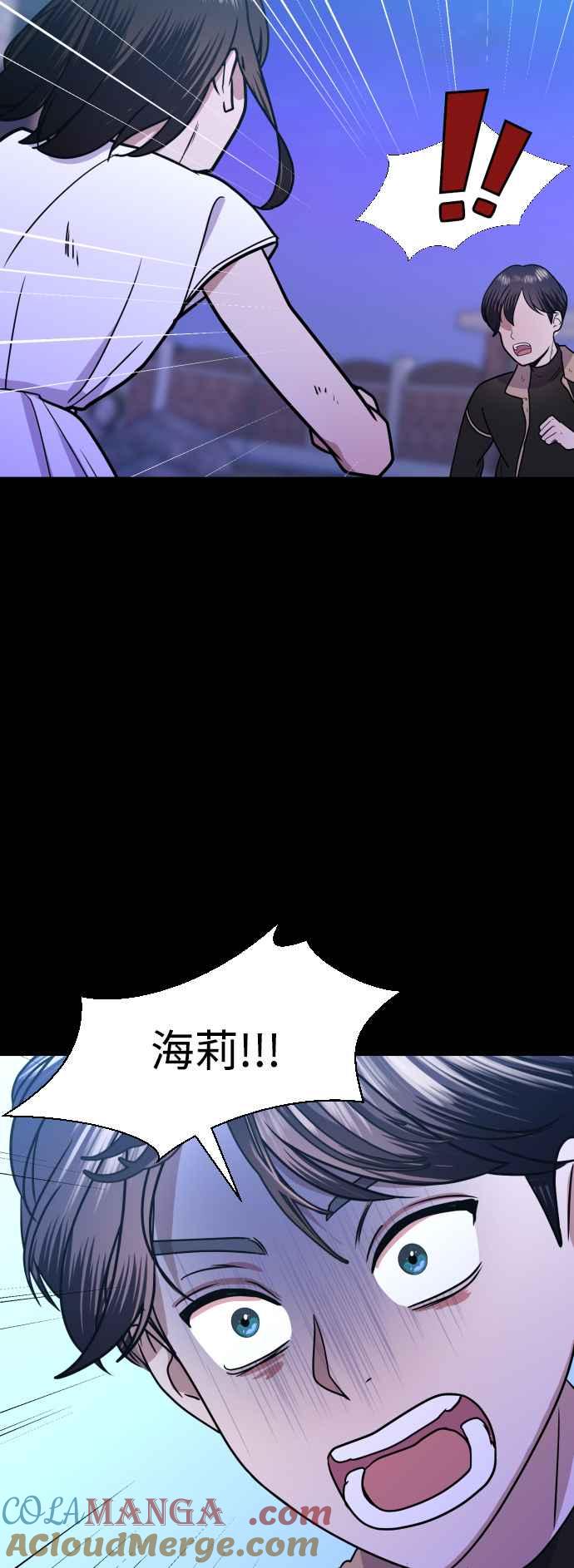 《魔性男》第41话 第7页