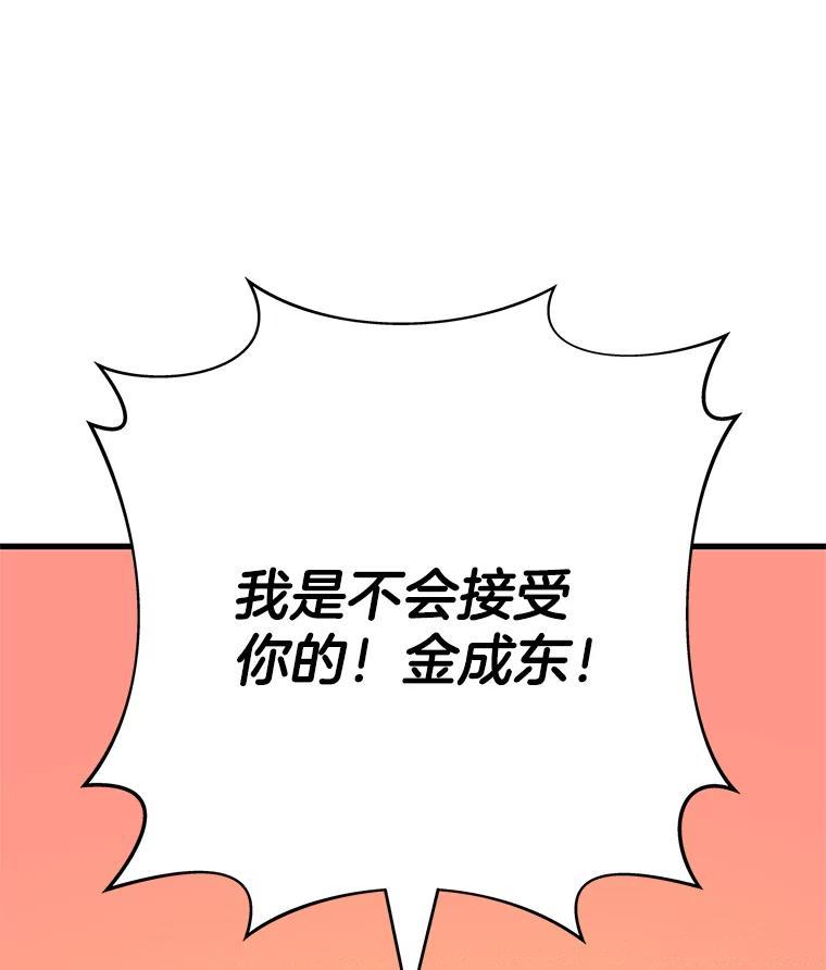 《看见剧透的编剧》40.这就是我的回答（本季完） 第52页