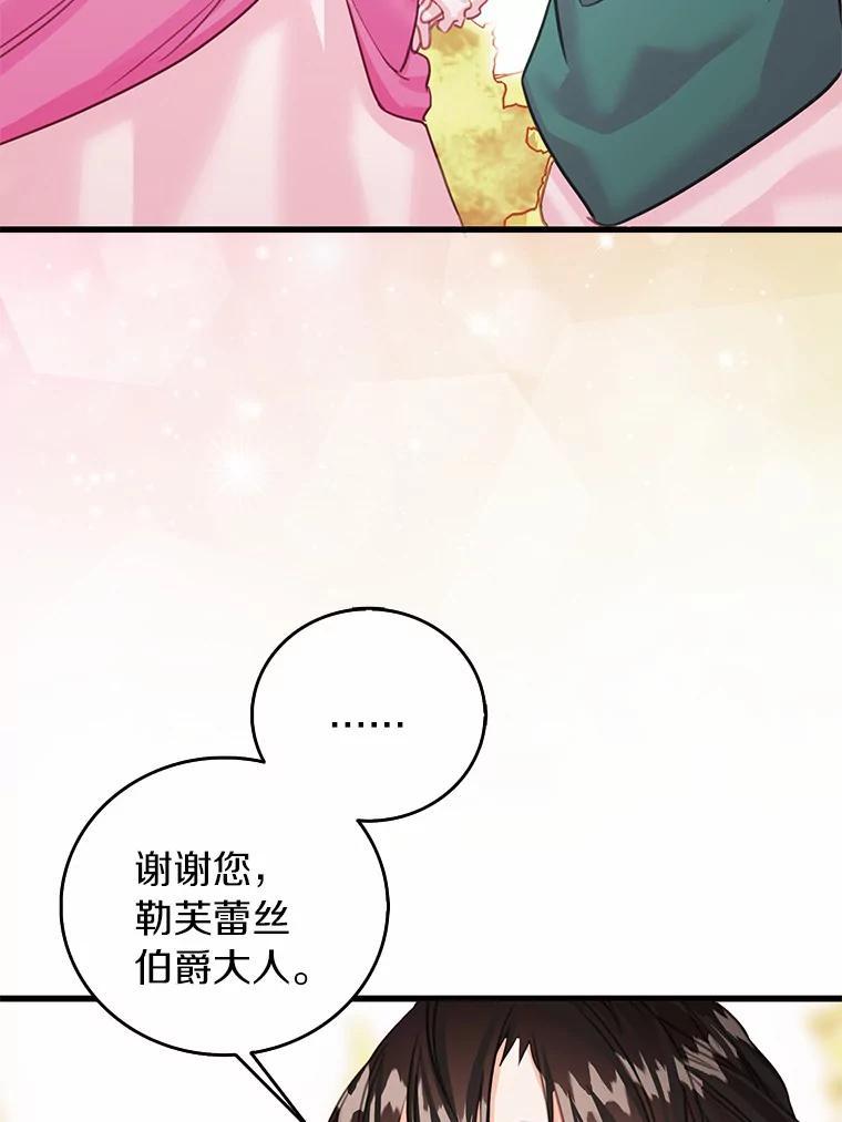 《吃干抹净还想跑？》40.茶话会（本季完） 第38页