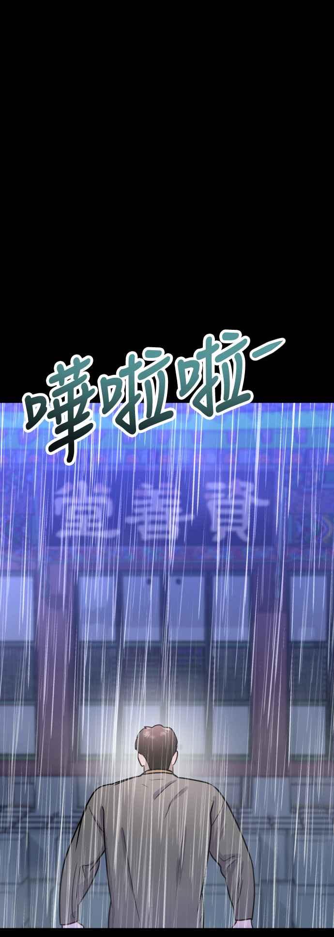 《魔性男》第41话 第45页