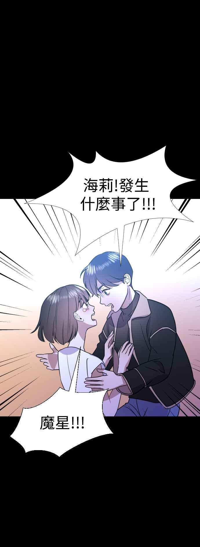 《魔性男》第41话 第9页