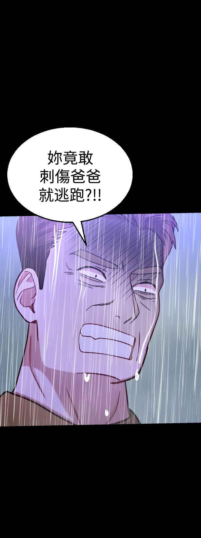 《魔性男》第41话 第30页