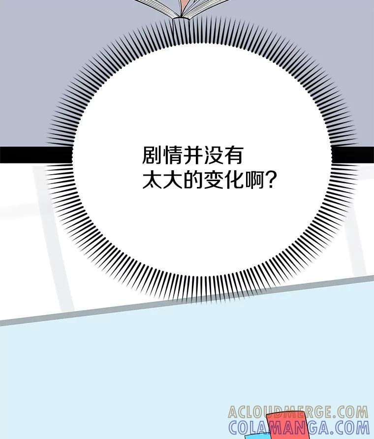 《看见剧透的编剧》40.这就是我的回答（本季完） 第5页