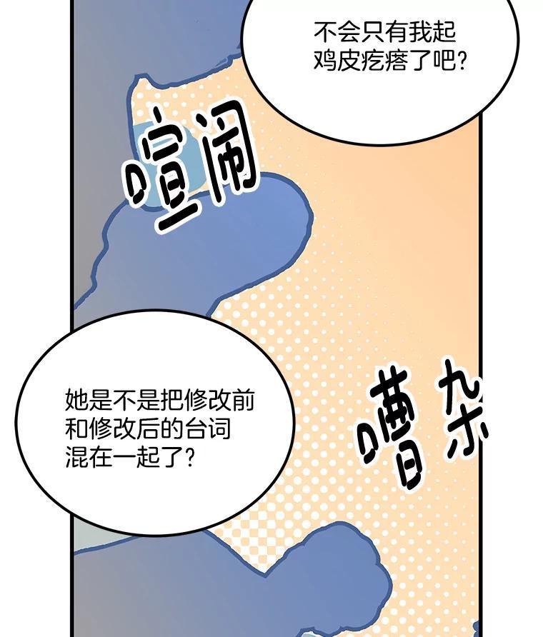 《看见剧透的编剧》40.这就是我的回答（本季完） 第75页