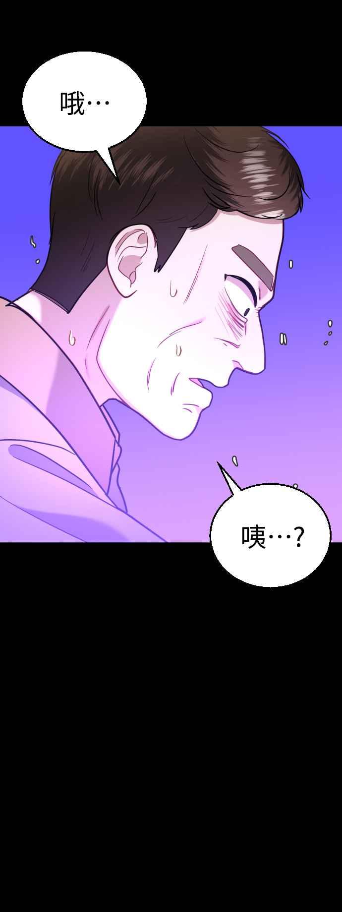 《魔性男》第41话 第57页