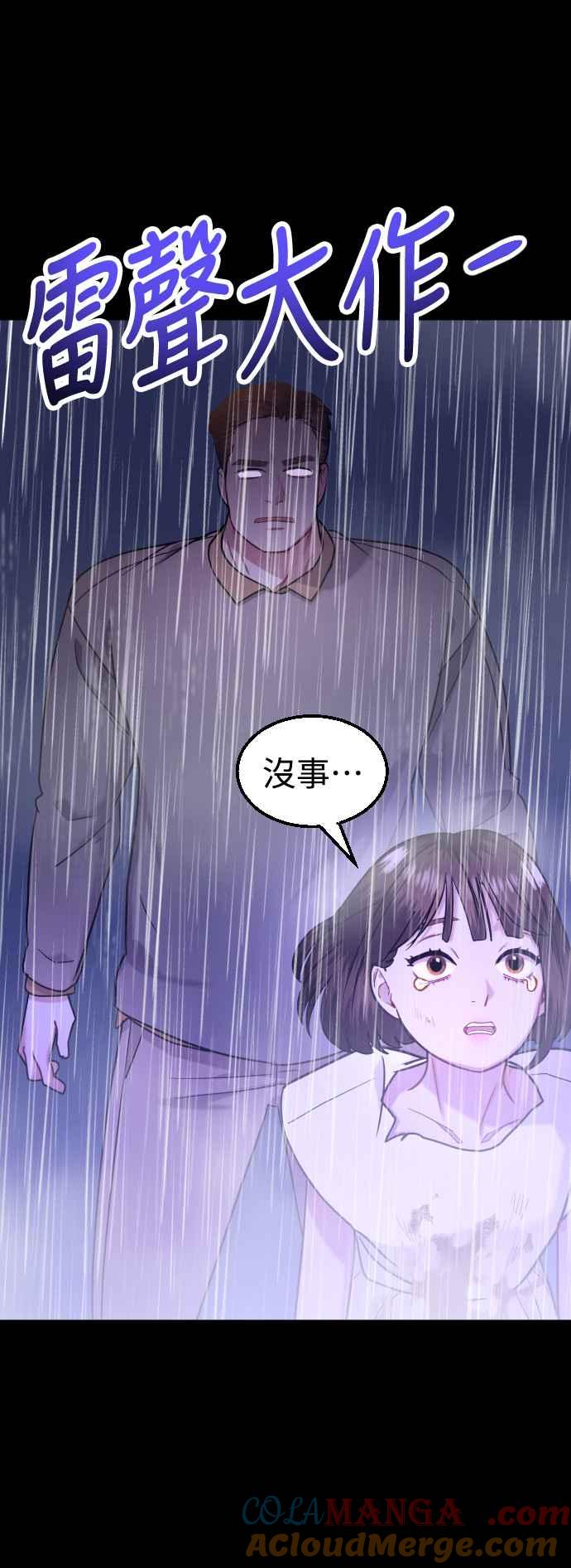 《魔性男》第41话 第28页