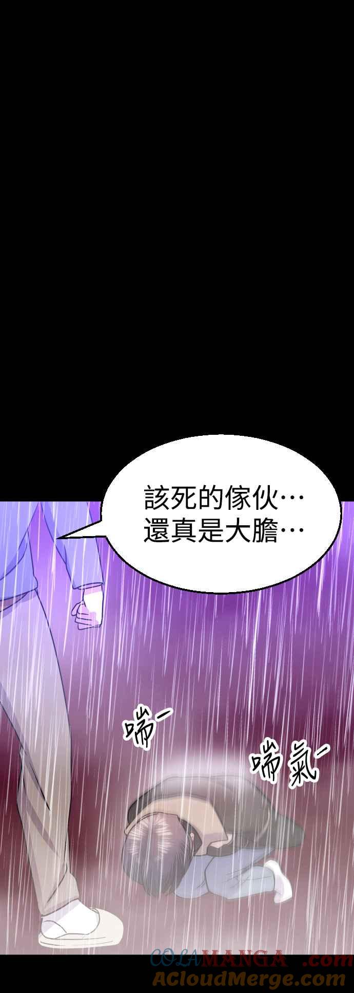 《魔性男》第41话 第40页