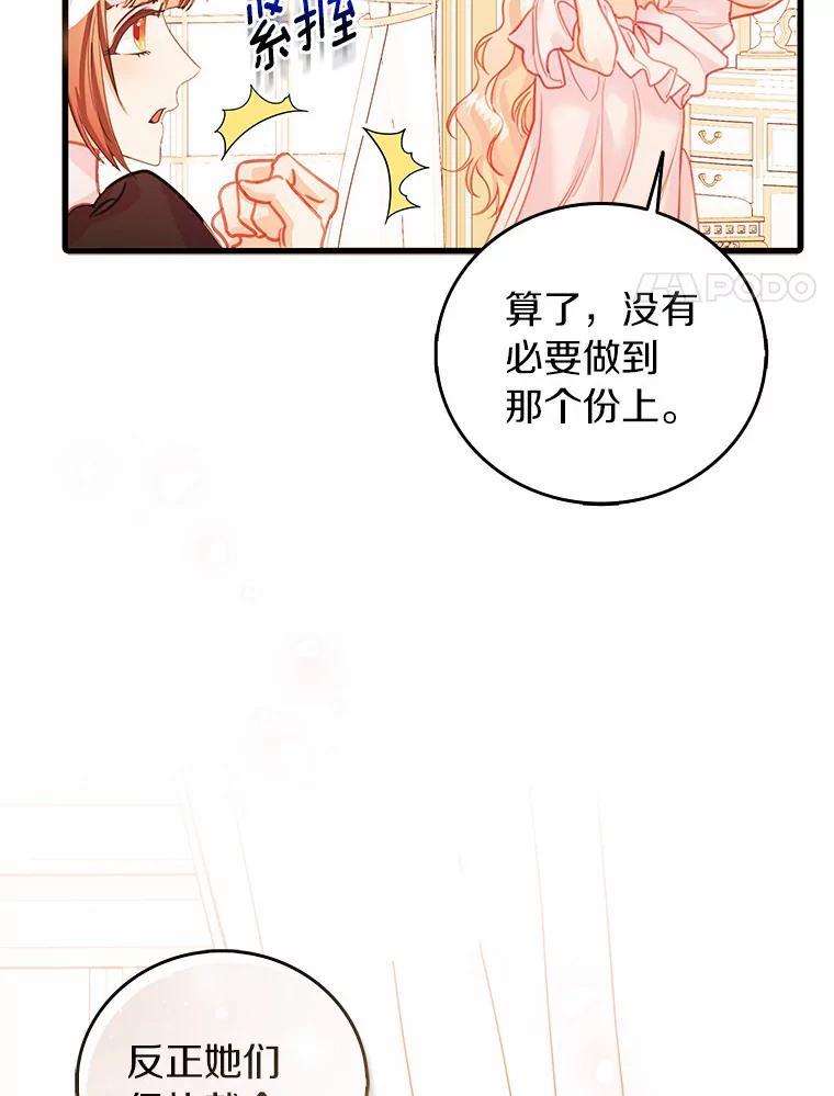 《吃干抹净还想跑？》40.茶话会（本季完） 第20页