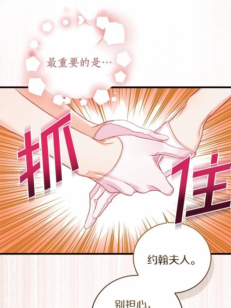 《吃干抹净还想跑？》40.茶话会（本季完） 第35页