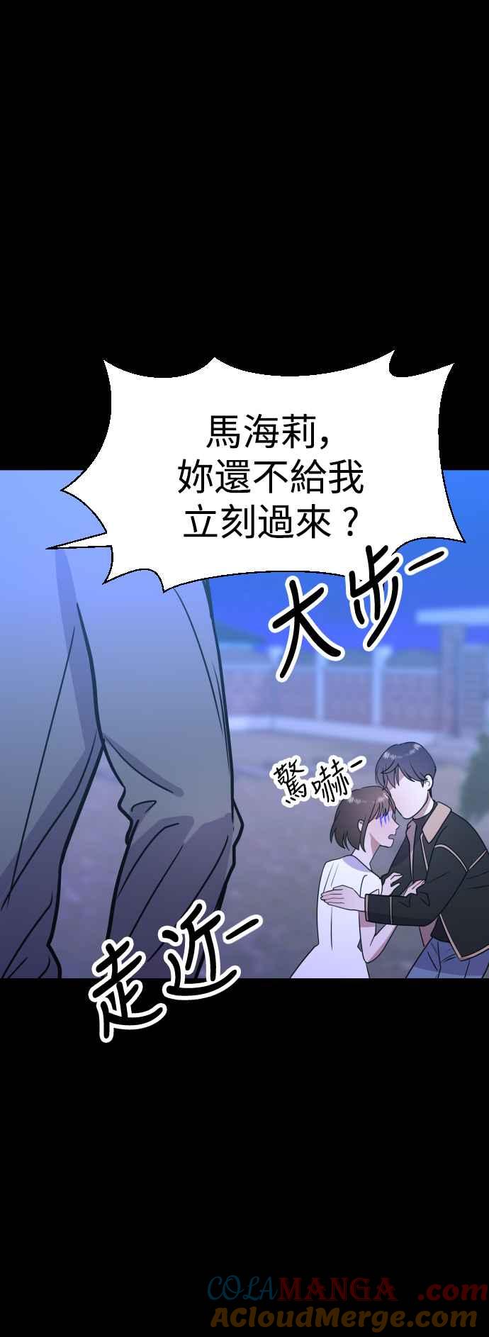 《魔性男》第41话 第10页