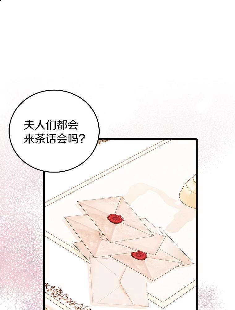 《吃干抹净还想跑？》40.茶话会（本季完） 第16页