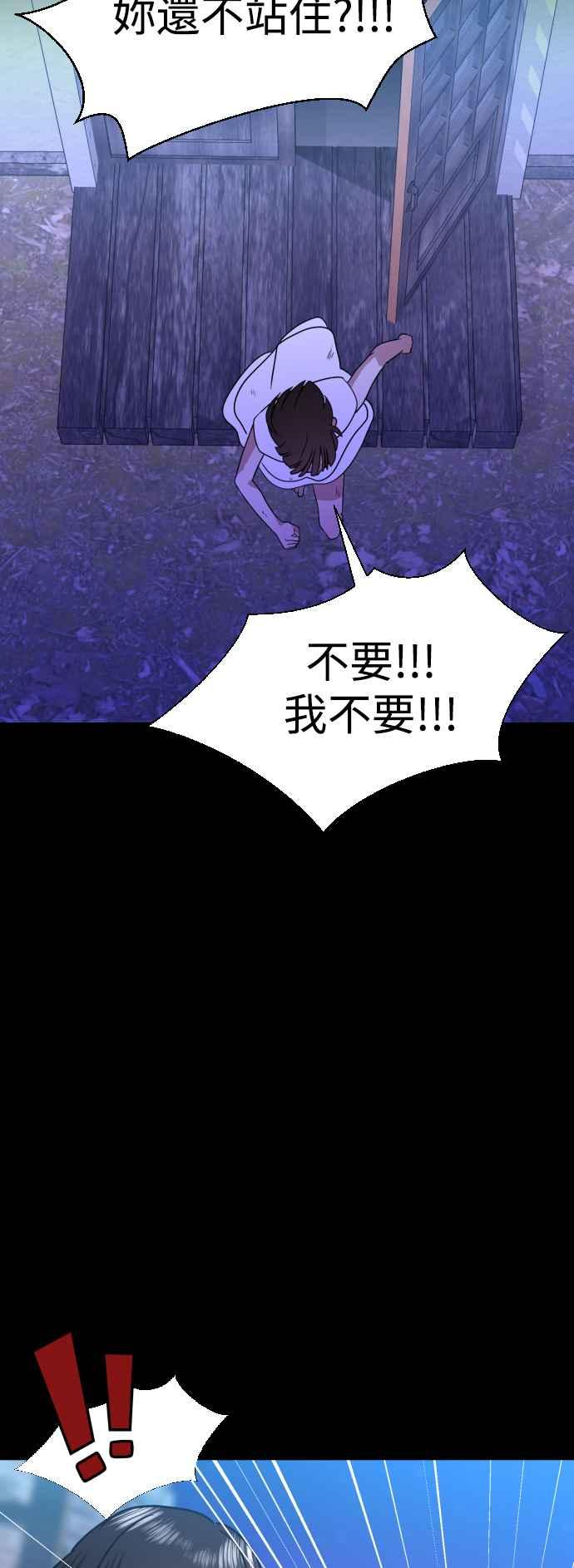 《魔性男》第41话 第6页
