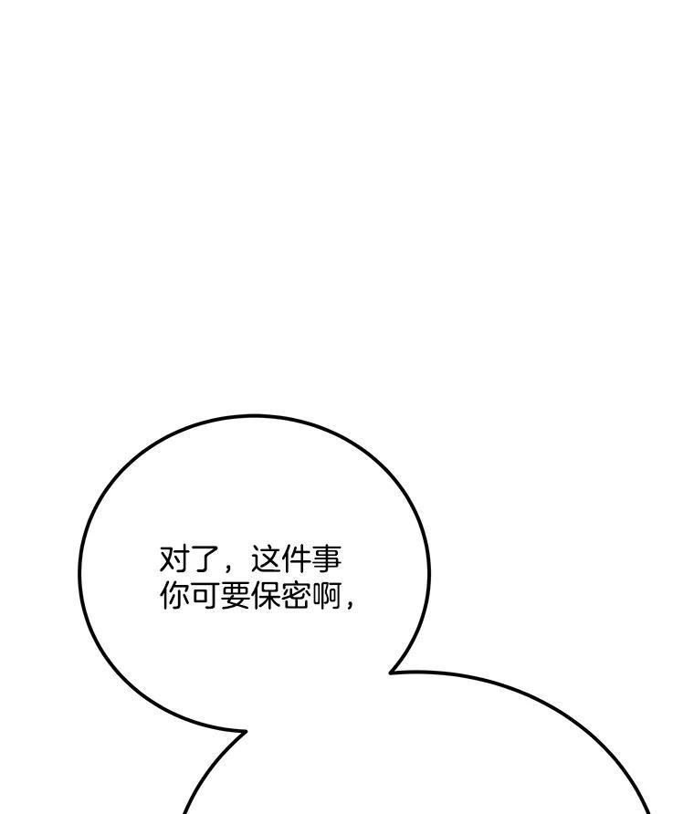 《看见剧透的编剧》40.这就是我的回答（本季完） 第123页