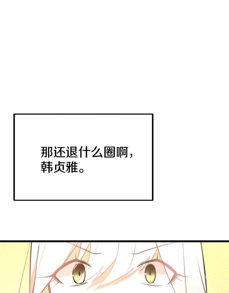 《看见剧透的编剧》40.这就是我的回答（本季完） 第63页