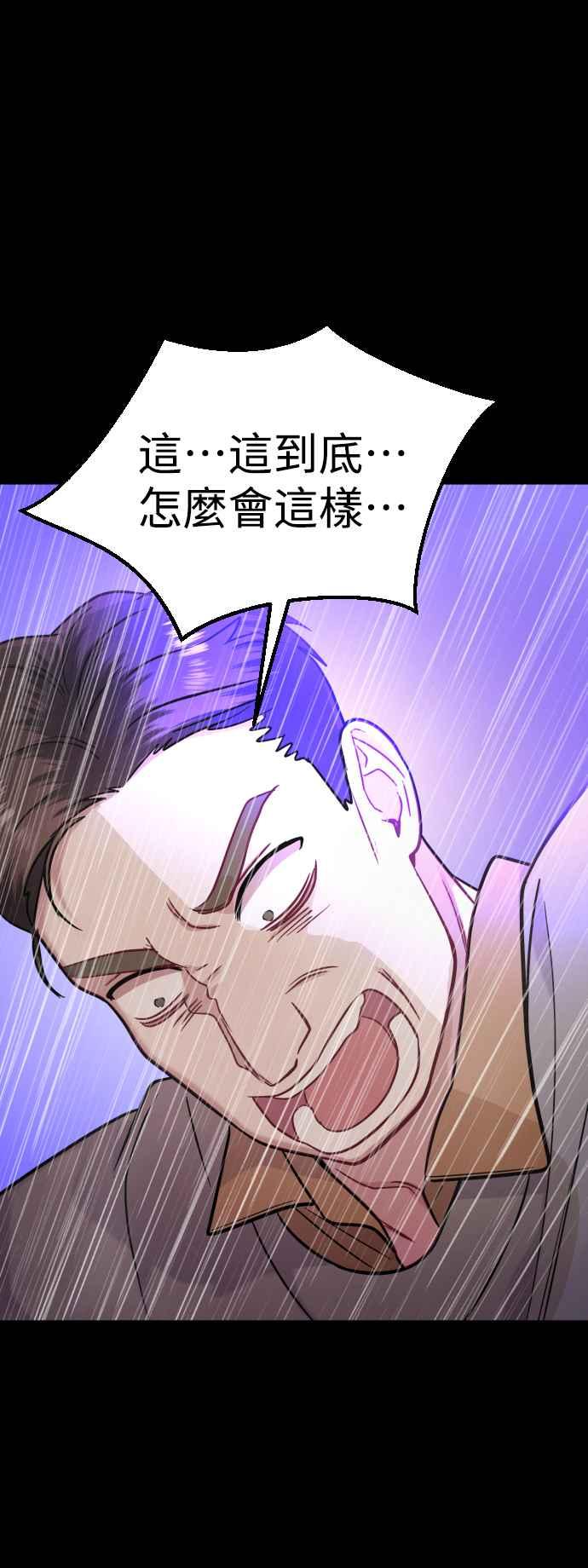 《魔性男》第41话 第66页