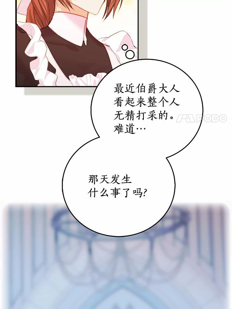 《吃干抹净还想跑？》40.茶话会（本季完） 第7页
