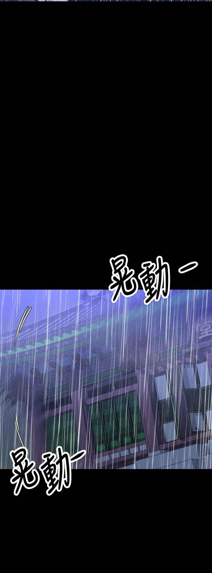 《魔性男》第41话 第83页