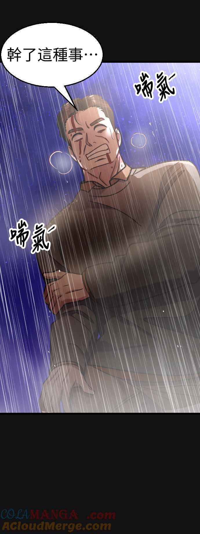《魔性男》第41话 第76页