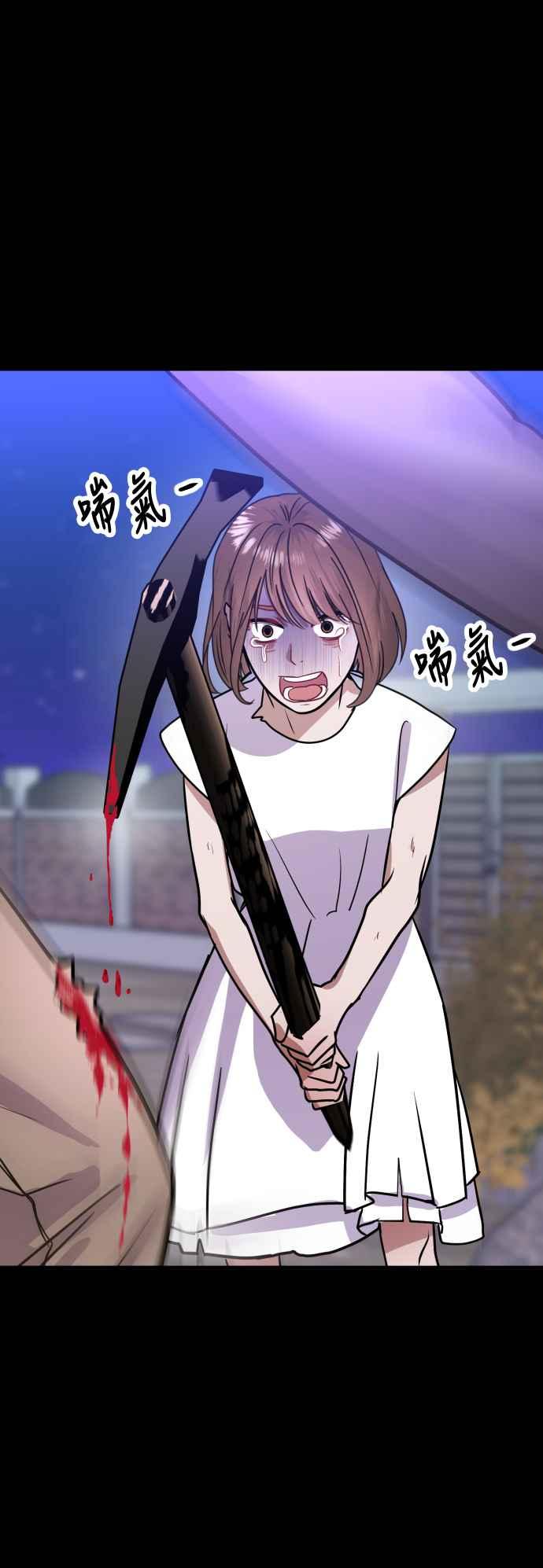 《魔性男》第41话 第17页