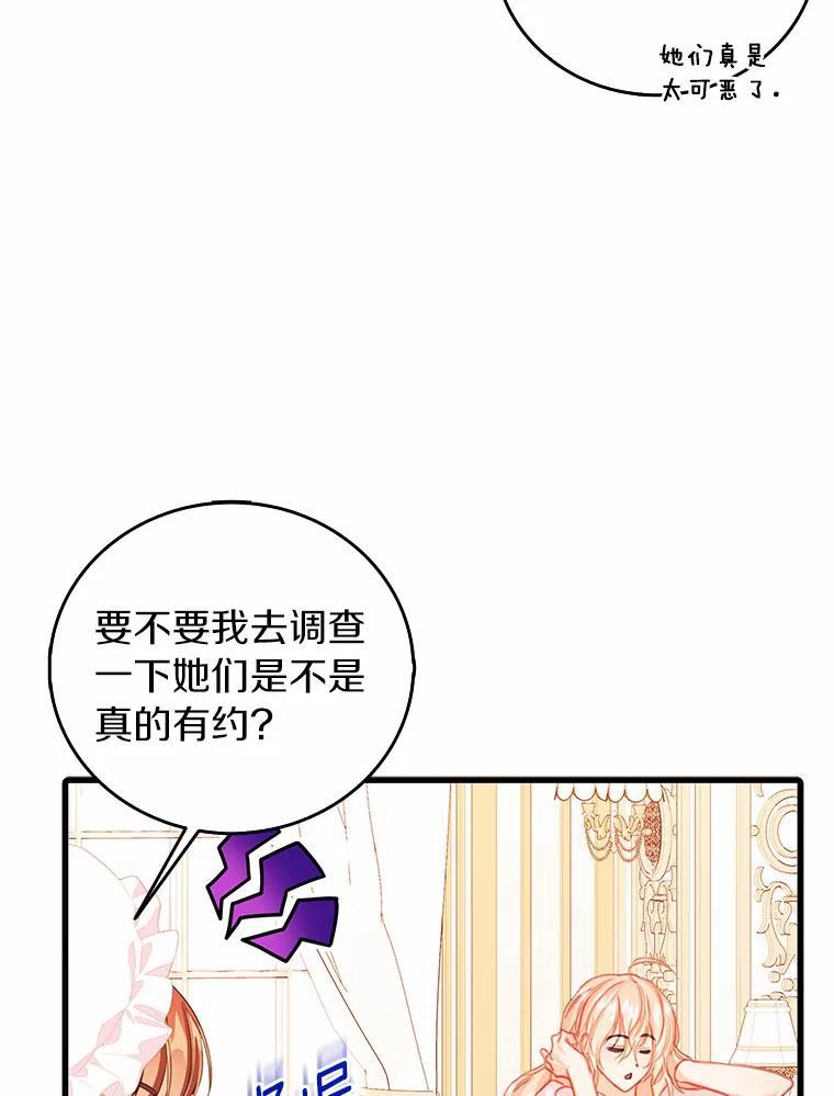 《吃干抹净还想跑？》40.茶话会（本季完） 第19页