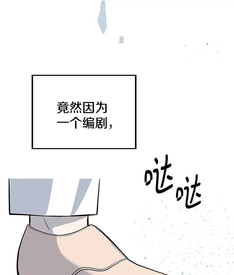 《看见剧透的编剧》40.这就是我的回答（本季完） 第59页